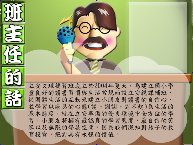 立安文理補習班